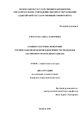 Тлехатук, Саида Аскеровна. Социокультурное измерение региональной правовой идентичности молодежи: на примере Республики Адыгея: дис. кандидат наук: 22.00.06 - Социология культуры, духовной жизни. Майкоп. 2018. 171 с.