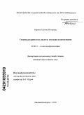 Бирина, Татьяна Игоревна. Социокультурное поле диалога: ситуация возникновения: дис. кандидат философских наук: 09.00.11 - Социальная философия. Нижний Новгород. 2010. 126 с.