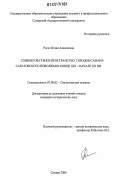 Рогач, Юлия Алексеевна. Социокультурное пространство городов Самаро-Саратовского Поволжья в конце XIX - начале XX вв.: дис. кандидат исторических наук: 07.00.02 - Отечественная история. Самара. 2006. 243 с.
