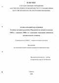 Зусин, Аркадий Эдуардович. Социокультурное развитие Мордовии во второй половине 1960-х-середине 1980-х гг.: основные тенденции динамики регионального социума: дис. кандидат исторических наук: 24.00.01 - Теория и история культуры. Саранск. 2006. 265 с.