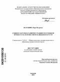 Волошина, Вера Петровна. Социокультурное развитие учащихся в учебном процессе на основе синтеза видов искусств: дис. кандидат педагогических наук: 13.00.01 - Общая педагогика, история педагогики и образования. Армавир. 2010. 208 с.