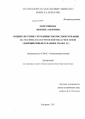 Попутникова, Людмила Андреевна. Социокультурное сотрудничество России и Германии: на материалах Костромской области и земли Северный Рейн-Вестфалия в 1993 - 2010 гг.: дис. кандидат исторических наук: 07.00.02 - Отечественная история. Кострома. 2012. 263 с.