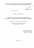 Гребенкин, Алексей Николаевич. Социокультурное взаимодействие между преподавателями и воспитанниками в кадетских корпусах Российской империи в 1801-1855 гг.: дис. кандидат исторических наук: 07.00.02 - Отечественная история. Орел. 2009. 255 с.