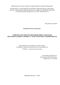 Ковшова Елена Сергеевна. Социокультурное взаимодействие субъектов образовательного процесса в российской средней школе: дис. кандидат наук: 22.00.06 - Социология культуры, духовной жизни. ФГАОУ ВО «Национальный исследовательский Нижегородский государственный университет им. Н.И. Лобачевского». 2020. 286 с.