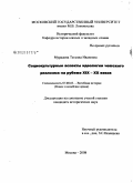 Мурадова, Татьяна Ивановна. Социокультурные аспекты идеологии чешского реализма на рубеже XIX-XX веков: дис. кандидат исторических наук: 07.00.00 - Исторические науки. Москва. 2008. 256 с.