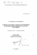 Сухомлинова, Елена Владимировна. Социокультурные аспекты соотношения правовой компетенции государства и человека: дис. кандидат социологических наук: 22.00.05 - Политическая социология. Ростов-на-Дону. 1998. 134 с.