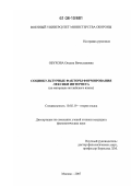 Обухова, Оксана Вячеславовна. Социокультурные факторы формирования лексики интернета: на материале английского языка: дис. кандидат филологических наук: 10.02.19 - Теория языка. Москва. 2008. 236 с.