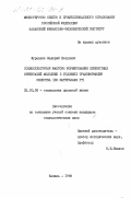 Журавлев, Валерий Петрович. Социокультурные факторы формирования ценностных ориентаций молодежи в условиях трансформации общества: По материалам Республики Татарстан: дис. кандидат социологических наук: 22.00.06 - Социология культуры, духовной жизни. Казань. 1998. 188 с.