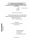 Бандурин, Виталий Александрович. Социокультурные факторы использования водных ресурсов современной цивилизации: социальные риски и рациональная регуляция: дис. кандидат философских наук: 09.00.11 - Социальная философия. Новочеркасск. 2012. 167 с.