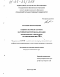 Плотичкина, Наталья Викторовна. Социокультурные факторы партийной институционализации политического центризма в современной России: дис. кандидат политических наук: 23.00.02 - Политические институты, этнополитическая конфликтология, национальные и политические процессы и технологии. Краснодар. 2005. 207 с.