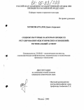 Мункожаргалов, Даши Андреевич. Социокультурные факторы в процессе регулирования межэтнических отношений: региональный аспект: дис. кандидат политических наук: 23.00.02 - Политические институты, этнополитическая конфликтология, национальные и политические процессы и технологии. Москва. 2005. 158 с.