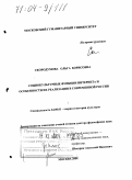 Скородумова, Ольга Борисовна. Социокультурные функции Интернета и особенности их реализации в современной России: дис. доктор философских наук: 24.00.01 - Теория и история культуры. Москва. 2004. 435 с.