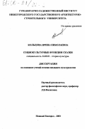 Кольцова, Ирина Николаевна. Социокультурные функции сказки: дис. кандидат культурол. наук: 24.00.01 - Теория и история культуры. Нижний Новгород. 2000. 203 с.