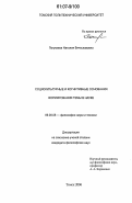 Погукаева, Наталия Вячеславовна. Социокультурные и когнитивные основания формирования темы в науке: дис. кандидат философских наук: 09.00.08 - Философия науки и техники. Томск. 2006. 144 с.