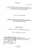 Степаненко, Алексей Сергеевич. Социокультурные и технологические предпосылки искусственного интеллекта: дис. доктор философских наук: 09.00.08 - Философия науки и техники. Ростов-на-Дону. 2007. 203 с.