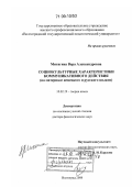 Митягина, Вера Александровна. Социокультурные характеристики коммуникативного действия: на материале немецкого и русского языков: дис. доктор филологических наук: 10.02.19 - Теория языка. Волгоград. 2008. 380 с.