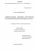 Унылов, Алексей Викторович. Социокультурные основания богостроительства и богоискательства в России начала XX века: дис. кандидат исторических наук: 24.00.01 - Теория и история культуры. Нижний Новгород. 2006. 185 с.