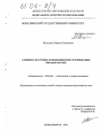 Васильева, Марина Рашидовна. Социокультурные основания конструирования образов науки: дис. кандидат философских наук: 09.00.01 - Онтология и теория познания. Новосибирск. 2005. 189 с.