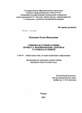 Полякова, Олеся Витальевна. Социокультурные основы процесса формирования здоровья старшеклассников: дис. кандидат педагогических наук: 13.00.01 - Общая педагогика, история педагогики и образования. Рязань. 2011. 176 с.
