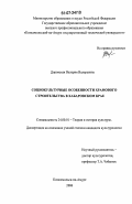 Доровская, Валерия Валерьевна. Социокультурные особенности храмового строительства в Хабаровском крае: дис. кандидат культурологии: 24.00.01 - Теория и история культуры. Комсомольск-на-Амуре. 2006. 172 с.