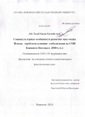 Абу Талеб Хасан Хуссейн Али. Социокультурные особенности развития масс-медиа Йемена: проблема влияния глобализации на СМИ Ближнего Востока в 2000-х гг.: дис. кандидат филологических наук: 10.01.10 - Журналистика. Воронеж. 2010. 165 с.