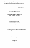 Правдюк, Сергей Анатольевич. Социокультурные особенности виртуального времени: дис. кандидат социологических наук: 24.00.01 - Теория и история культуры. Ростов-на-Дону. 2002. 165 с.