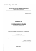 Воронцова, Анна Владимировна. Социокультурные последствия трансформации отечественной системы радиовещания: дис. кандидат социологических наук: 22.00.06 - Социология культуры, духовной жизни. Москва. 2002. 142 с.