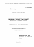 Коржавин, Павел Борисович. Социокультурные проблемы организации современного городского выставочного пространства на примере г. Москвы: дис. кандидат культурологии: 24.00.01 - Теория и история культуры. Москва. 2010. 161 с.