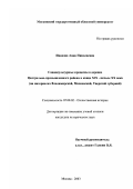 Иванова, Анна Николаевна. Социокультурные процессы в деревне Центрально-промышленного района в конце XIX - начале XX века: На материалах Владимирской, Московской, Тверской губерний: дис. кандидат исторических наук: 07.00.02 - Отечественная история. Москва. 2003. 307 с.