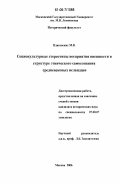Плясовских, Мария Викторовна. Социокультурные стереотипы восприятия внешности в структуре этнического самосознания средневековых исландцев: дис. кандидат исторических наук: 07.00.00 - Исторические науки. Москва. 2006. 213 с.