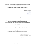 Филько Антонина Игоревна. Социокультурные трансформации бесписьменных культур в конце XX – начале XXI веков (на материале анализа энецкой этнокультурной группы): дис. кандидат наук: 24.00.01 - Теория и история культуры. ФГАОУ ВО «Сибирский федеральный университет». 2021. 165 с.