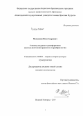 Мельников, Илья Андреевич. Социокультурные трансформации ментальности новгородского старообрядчества: дис. кандидат наук: 24.00.01 - Теория и история культуры. Нижний Новгород. 2014. 198 с.