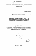 Валиахметова, Татьяна Алювановна. Социокультурные ценности этноса как фактор формирования нравственных отношений учащихся школ искусств: дис. кандидат педагогических наук: 13.00.05 - Теория, методика и организация социально-культурной деятельности. Челябинск. 2007. 282 с.