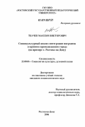 Ткачев, Максим Викторович. Социокультурный анализ интеграции мигрантов в крупном промышленном городе: на примере г. Ростова-на-Дону: дис. кандидат социологических наук: 22.00.06 - Социология культуры, духовной жизни. Ростов-на-Дону. 2006. 182 с.
