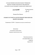 Шкарина, Юлия Юрьевна. Социокультурный анализ взаимодействия пожилых людей и молодёжи: дис. кандидат социологических наук: 22.00.06 - Социология культуры, духовной жизни. Курск. 2007. 130 с.