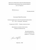Александрова, Мария Вячеславовна. Социокультурный аспект советской градостроительной политики 1917-1932 гг.: на примере г. Ярославля: дис. кандидат исторических наук: 24.00.01 - Теория и история культуры. Ярославль. 2009. 230 с.