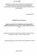 Соловьева, Анастасия Андреевна. Социокультурный аспект становления железнодорожной системы в Англии: вторая половина 20-х - первая половина 50-х гг. XIX века: дис. кандидат исторических наук: 24.00.01 - Теория и история культуры. Ярославль. 2012. 220 с.