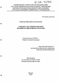 Громыко, Викалина Анатольевна. Социокультурный феномен правового нигилизма в России: дис. кандидат философских наук: 24.00.01 - Теория и история культуры. Москва. 2005. 146 с.