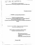 Хрипко, Александр Владимирович. Социокультурный компонент как средство повышения эффективности учебного процесса при изучении иностранного языка в средней общеобразовательной школе: На материале английского языка: дис. кандидат педагогических наук: 13.00.02 - Теория и методика обучения и воспитания (по областям и уровням образования). Москва. 2002. 135 с.
