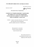 Бутырская, Ольга Германовна. Социокультурный компонент содержания обучения как средство повышения мотивации овладения русским языком иностранными студентами: дис. кандидат педагогических наук: 13.00.02 - Теория и методика обучения и воспитания (по областям и уровням образования). Москва. 2008. 245 с.