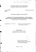 Богатырева, Марина Александровна. Социокультурный компонент содержания профессионально-ориентированного учебника: Англ. яз., неяз. вуз: дис. кандидат педагогических наук: 13.00.02 - Теория и методика обучения и воспитания (по областям и уровням образования). Москва. 1998. 281 с.