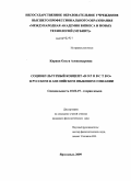 Кирияк, Ольга Александровна. Социокультурный концепт "воровство" в русском и английском языковом сознании: дис. кандидат филологических наук: 10.02.19 - Теория языка. Ярославль. 2009. 230 с.