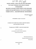 Городнова, Анфиса Алексеевна. Социокультурный механизм развития бизнес-образования в России: дис. кандидат социологических наук: 22.00.08 - Социология управления. Нижний Новгород. 2005. 181 с.