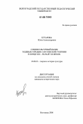 Бухарова, Юлия Александровна. Социокультурный облик уездных городов Саратовской губернии в конце XIX - начале XX веков: дис. кандидат исторических наук: 24.00.01 - Теория и история культуры. Волгоград. 2006. 192 с.