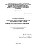 Темницкий Александр Лазаревич. Социокультурный подход к исследованию трудового поведения наемных работников в Российской Федерации: дис. доктор наук: 00.00.00 - Другие cпециальности. ФГАОУ ВО «Московский государственный институт международных отношений (университет) Министерства иностранных дел Российской Федерации». 2023. 417 с.