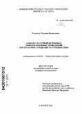 Клюкина, Татьяна Васильевна. Социокультурный потенциал информационных технологий в подготовке специалиста-гуманитария: дис. кандидат культурологии: 24.00.01 - Теория и история культуры. Саранск. 2010. 133 с.