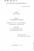 Ерофеева, Тамара Ивановна. Социолект: Стратификац. исслед.: дис. доктор филологических наук: 10.02.19 - Теория языка. Санкт-Петербург. 1995. 357 с.