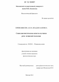 Овчинникова, Алла Владиславовна. Социолингвистические аспекты изучения речи испанской молодежи: дис. кандидат наук: 10.02.05 - Романские языки. Москва. 2012. 197 с.