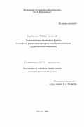 Зурабишвили, Тинатин Захарьевна. Социологическая информация в прессе: Специфика, формы представления и способы регулирования социологических материалов: дис. кандидат филологических наук: 10.01.10 - Журналистика. Москва. 1999. 231 с.