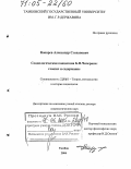 Кокорев, Александр Степанович. Социологическая концепция Б.Н. Чичерина: Генезис и содержание: дис. доктор социологических наук: 22.00.01 - Теория, методология и история социологии. Тамбов. 2004. 322 с.